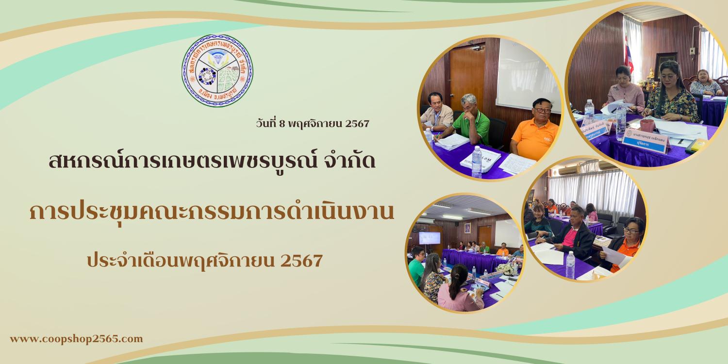 รูปกิจกรรมสหกรณ์