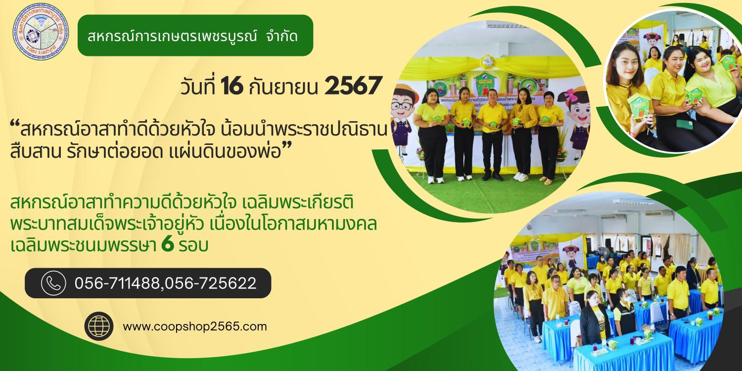 รูปกิจกรรมสหกรณ์