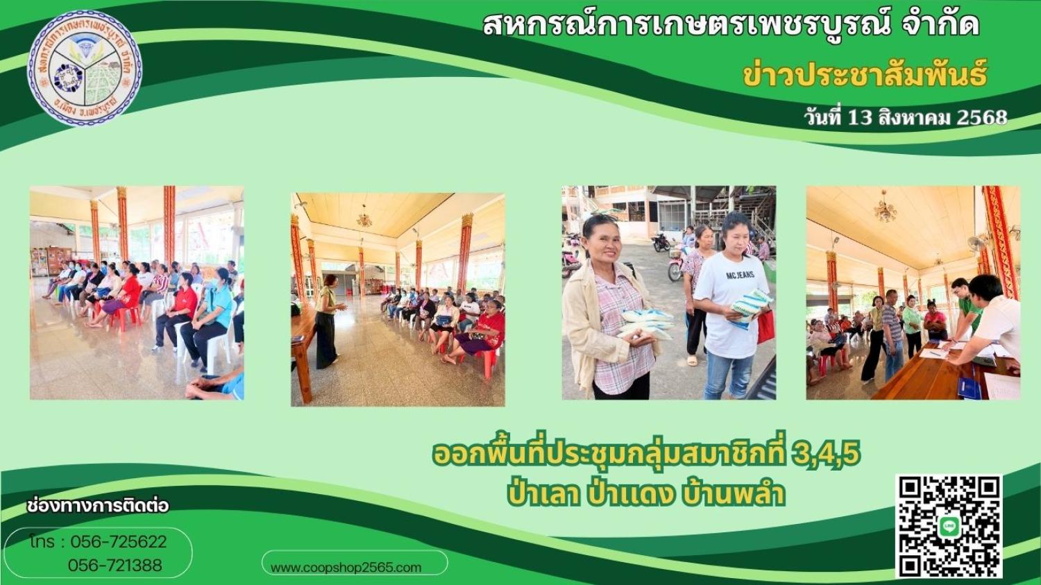 รูปกิจกรรมสหกรณ์