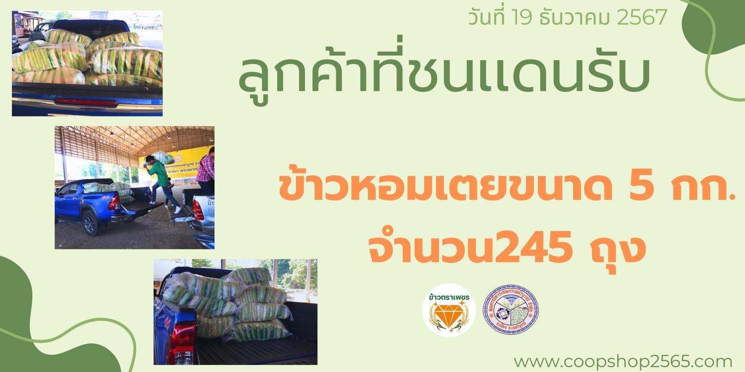 รูปกิจกรรมสหกรณ์